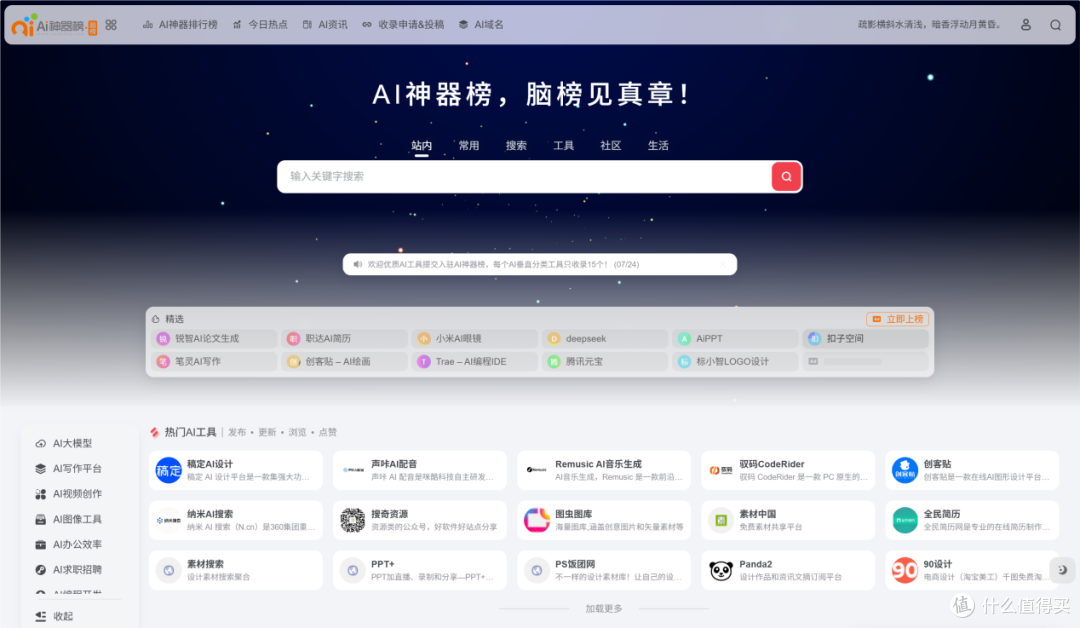 2025年AI导航网站排行榜Top10出炉!这些黑马你绝对想不到