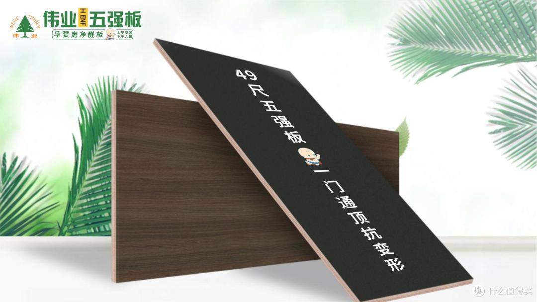 家装怕翻车？伟业五强板+无机生态胶，给家上五道“安全锁”