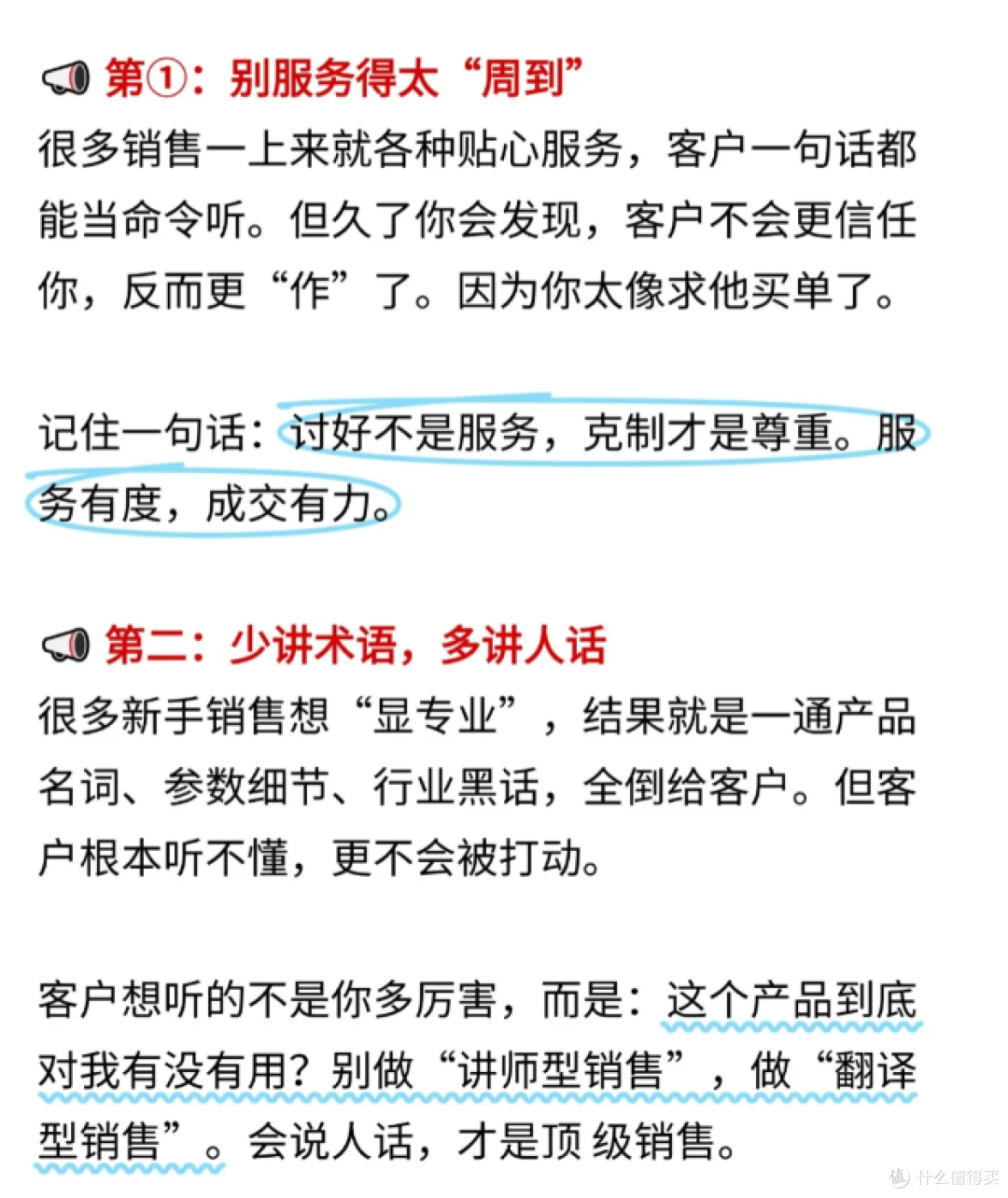 为何销售越不专业成交越快