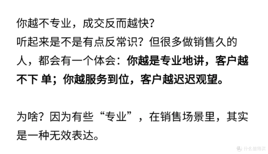 为何销售越不专业成交越快