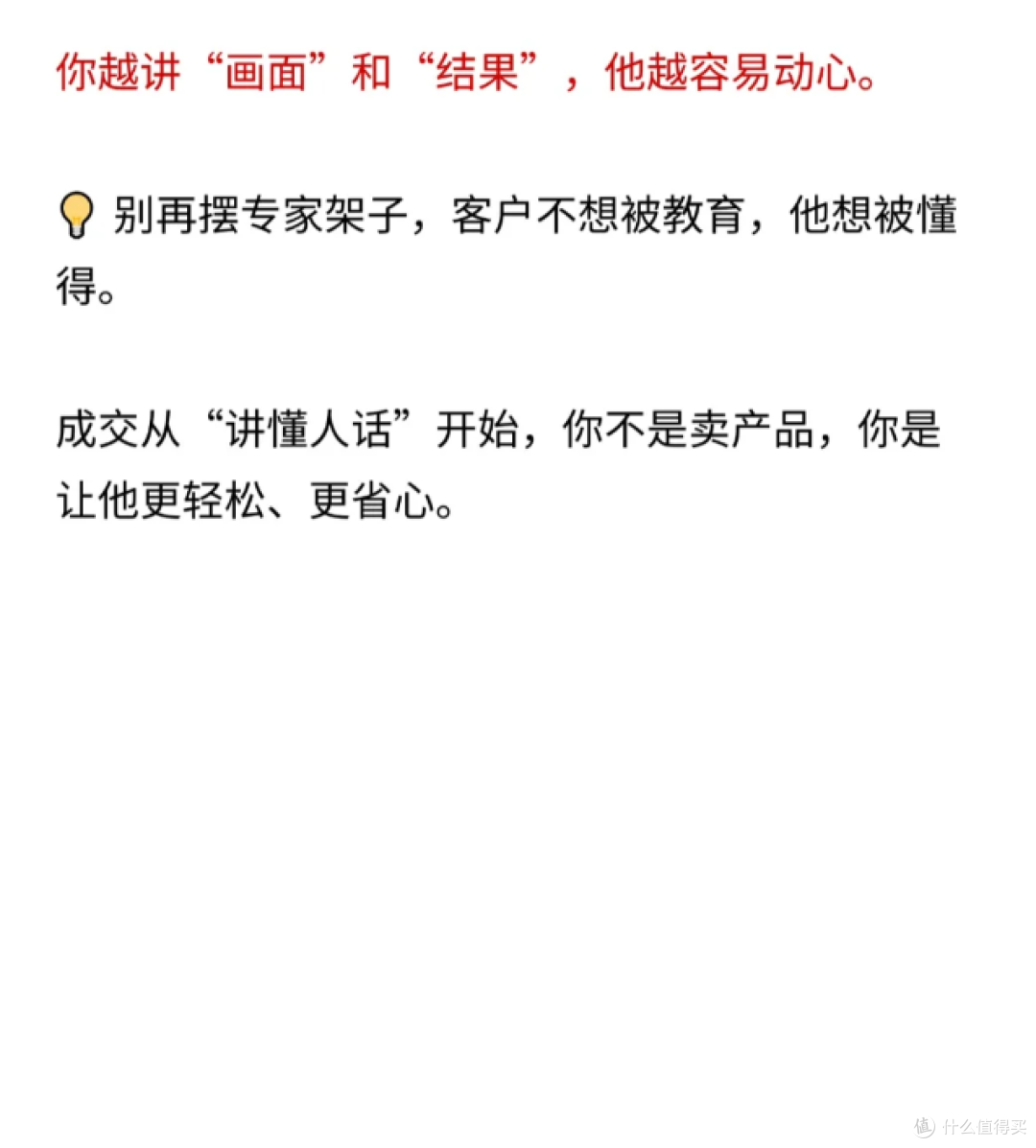 为何销售越不专业成交越快