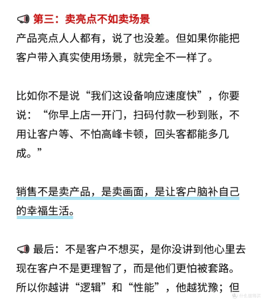 为何销售越不专业成交越快