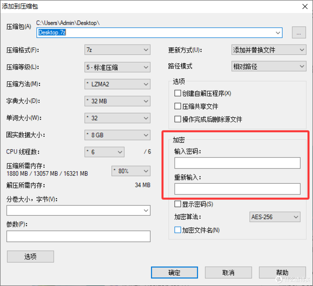 输入压缩包密码