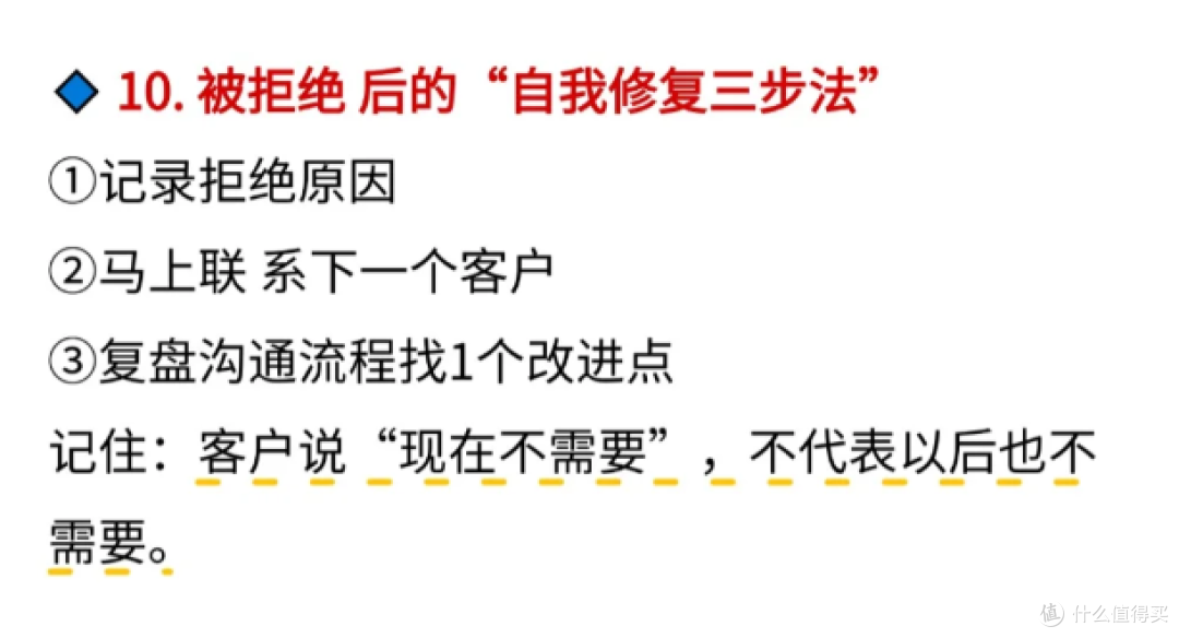 没业绩，请开始做好这10件事！