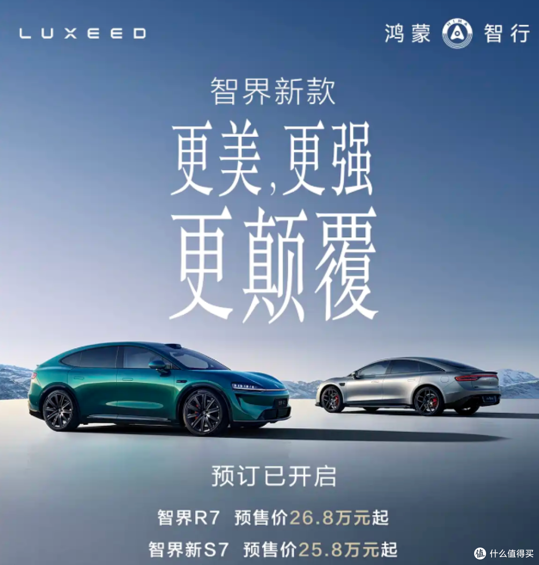 预售1小时破万!智界R7/S7全系标配华为ADS4+