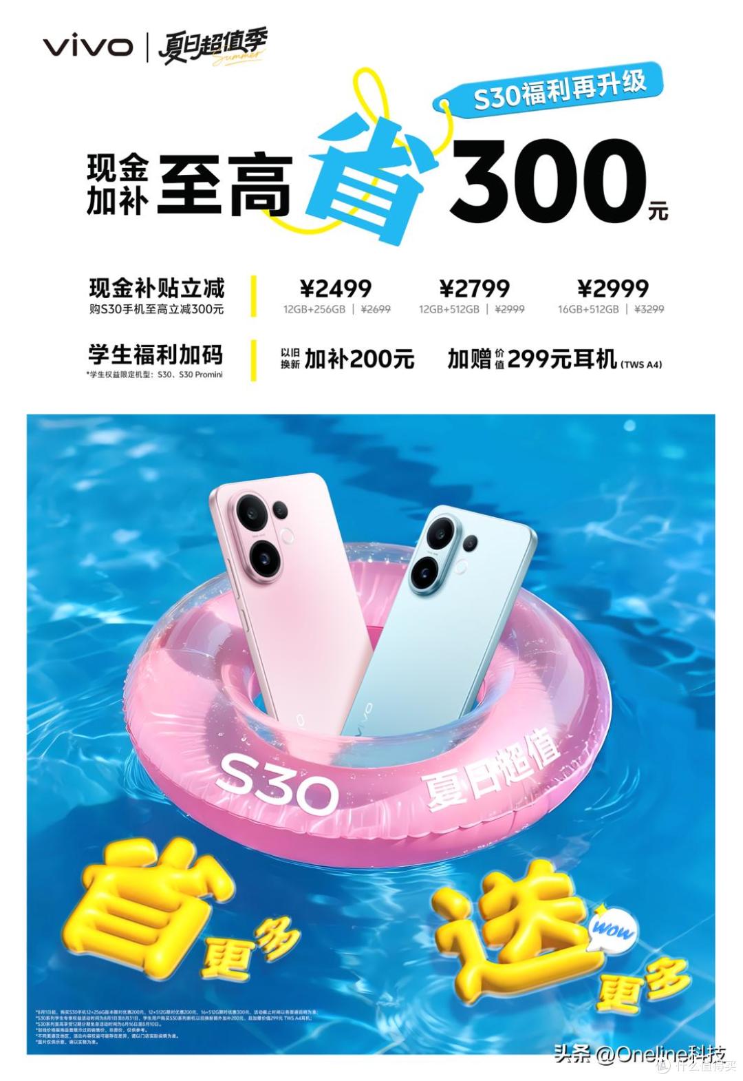 入手正当时,vivo S30八月夏日福利限时加码,学生党不要错过