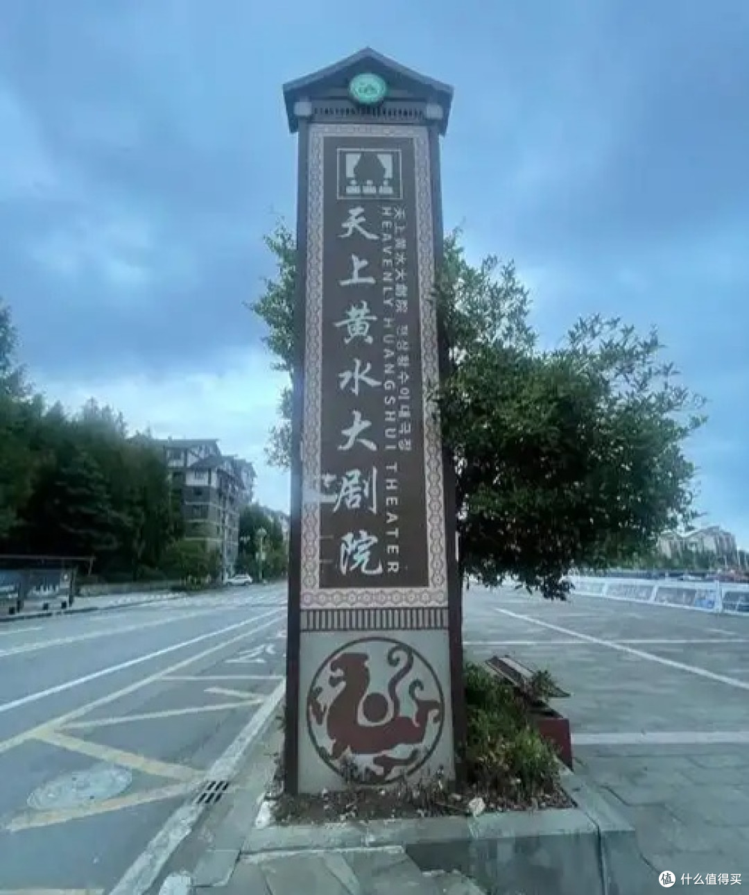 避暑黄水，基础设施篇