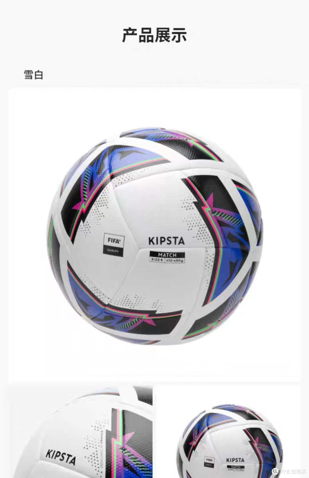 迪卡侬IVO2足球:FIFA认证高性价比