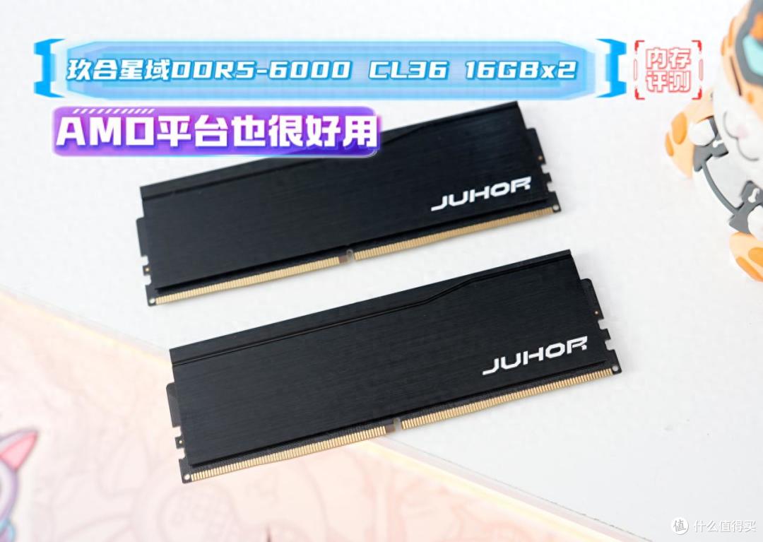 AMD平台用起来也挺好:玖合星域DDR5-6000MHz国产内存评测