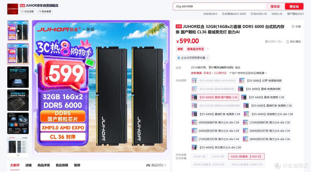 AMD平台用起来也挺好:玖合星域DDR5-6000MHz国产内存评测