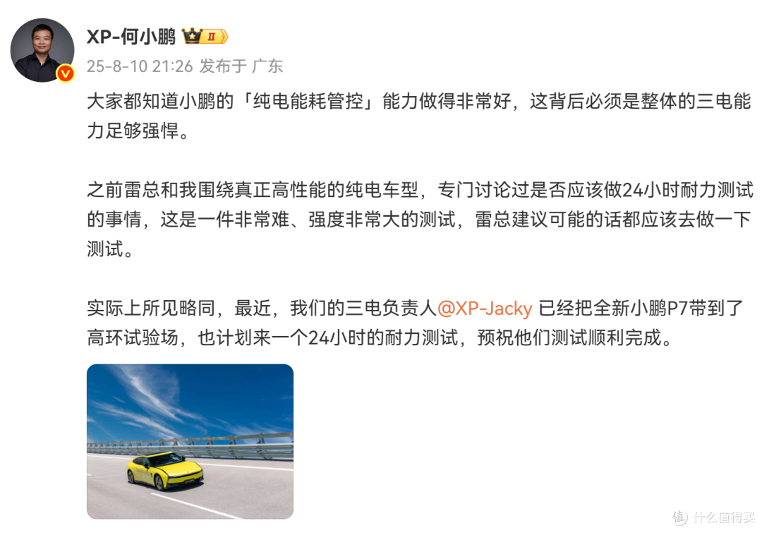 真要做小米SU7平替?何小鹏:听雷军建议,小鹏P7做耐力测试!
