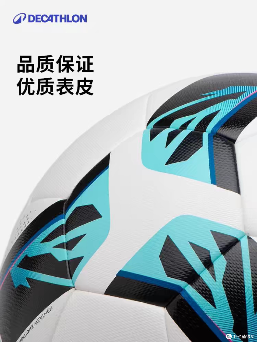 迪卡侬IVO2系列：青少年足球性价比之选