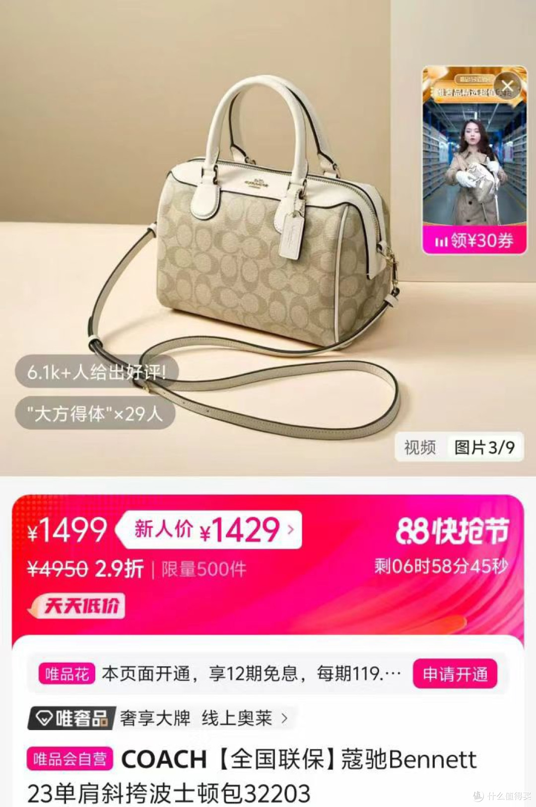 第一次打折在唯品会买奢侈品,体验后说说感受