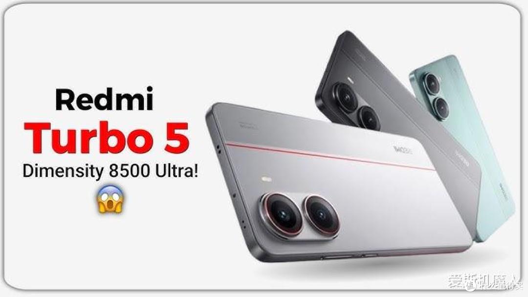 首发天玑8500+7000mAh超大电池,Redmi Turbo 5“中端旗舰”!