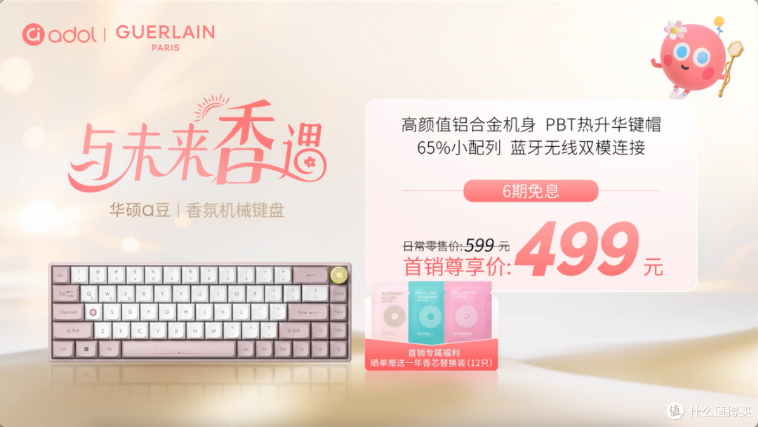绽放闪耀星芒!华硕a豆|法国娇兰 闪光礼盒重磅发布