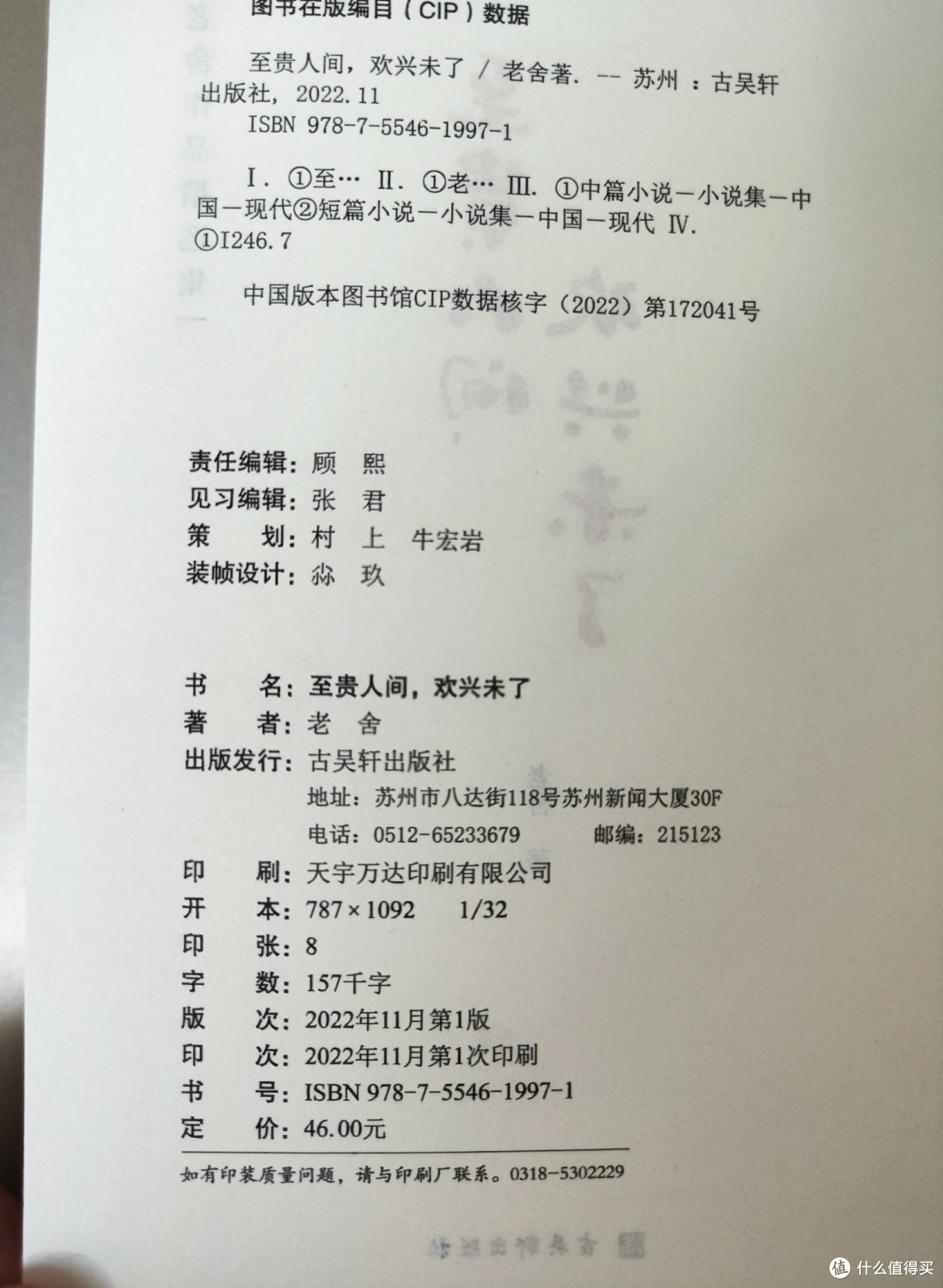 古吴轩出版社《老舍作品精选集》小晒