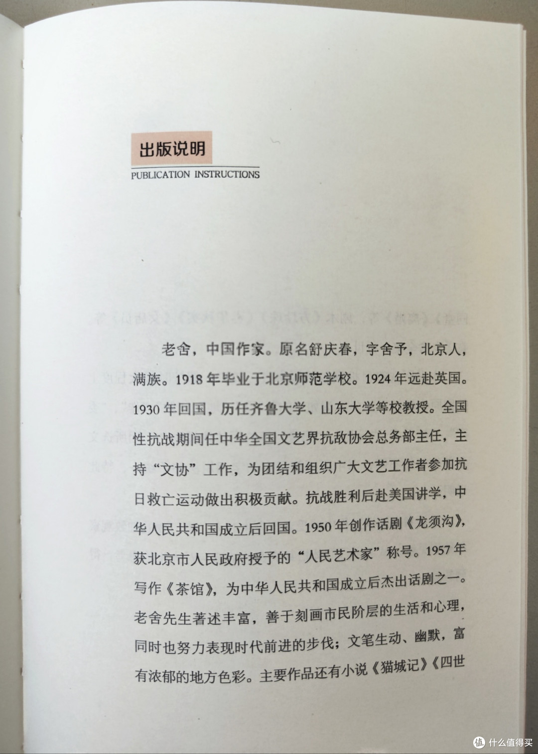 古吴轩出版社《老舍作品精选集》小晒