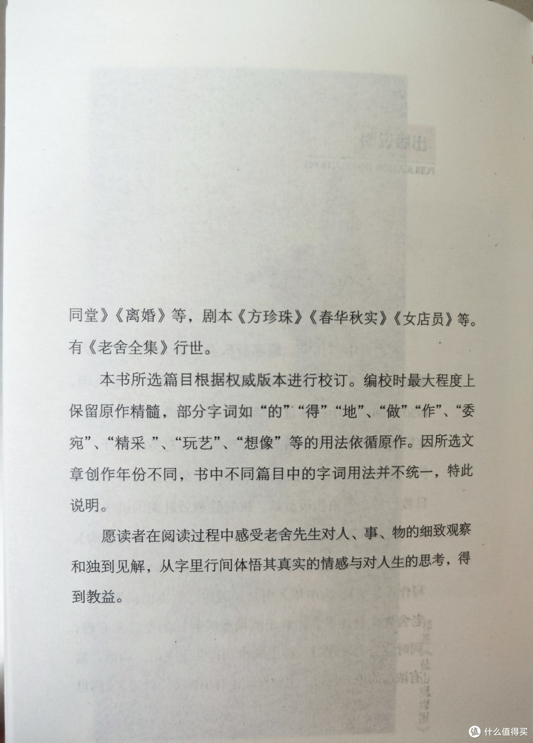 古吴轩出版社《老舍作品精选集》小晒