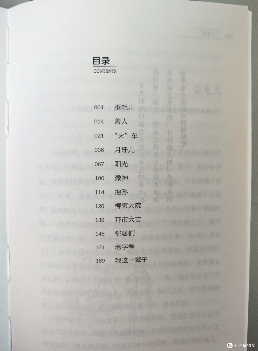 古吴轩出版社《老舍作品精选集》小晒