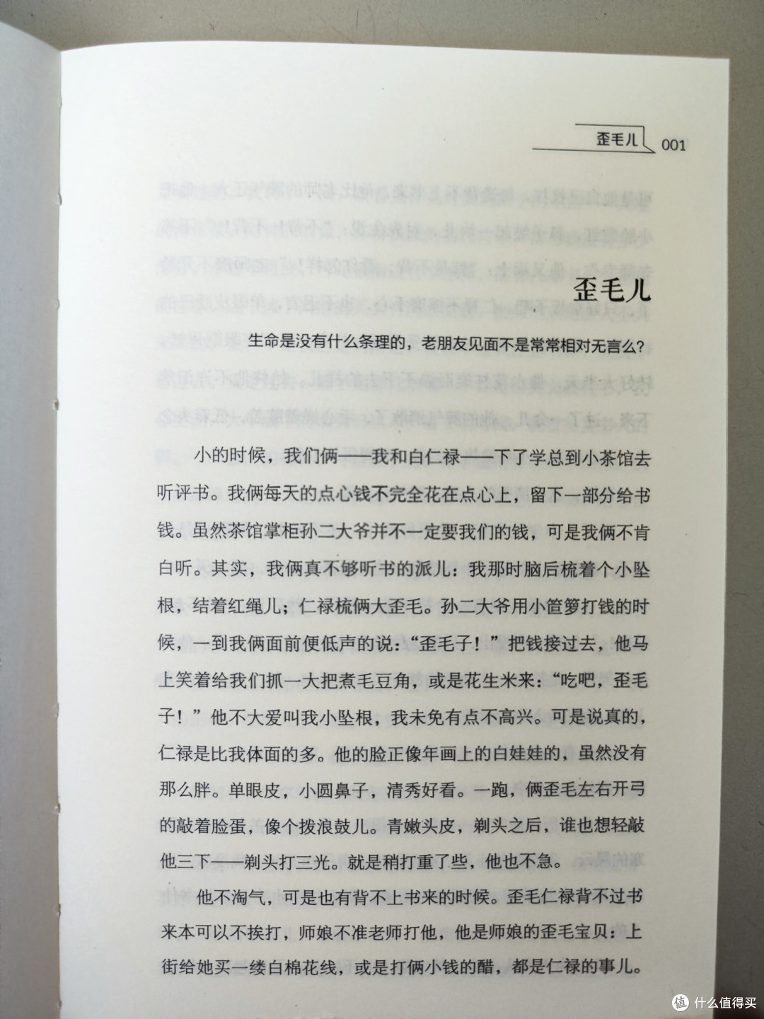 古吴轩出版社《老舍作品精选集》小晒