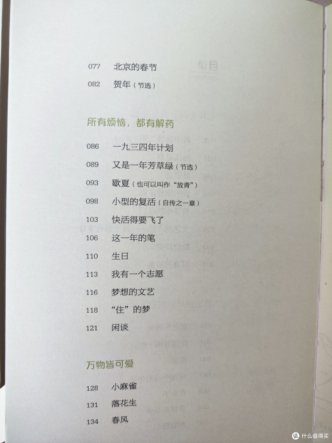 古吴轩出版社《老舍作品精选集》小晒