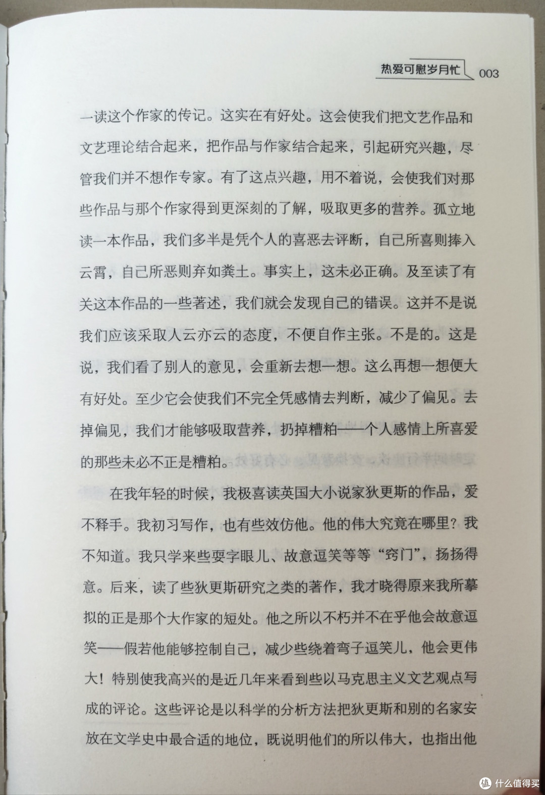 古吴轩出版社《老舍作品精选集》小晒