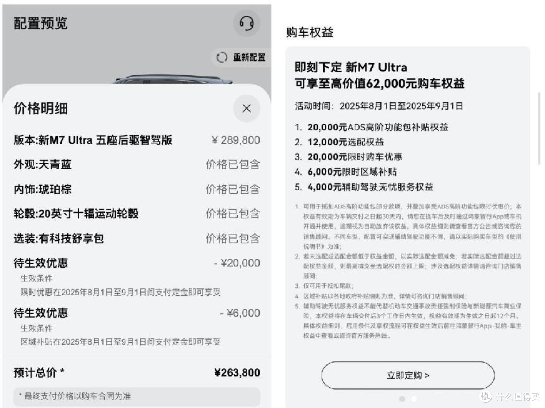 问界M7:新款升级在即,现款可以优惠29000