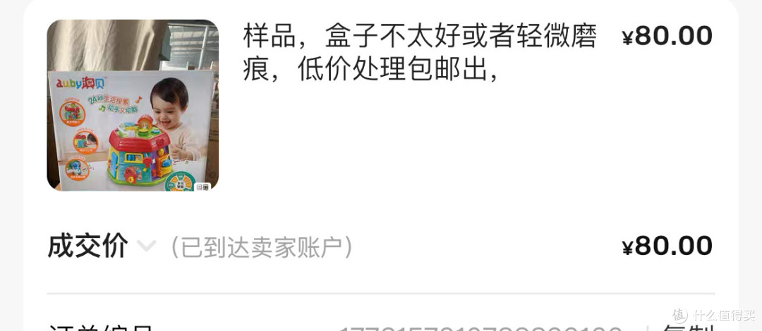 闲鱼捡漏记——80块入手的澳贝小象七面场景馆,值!