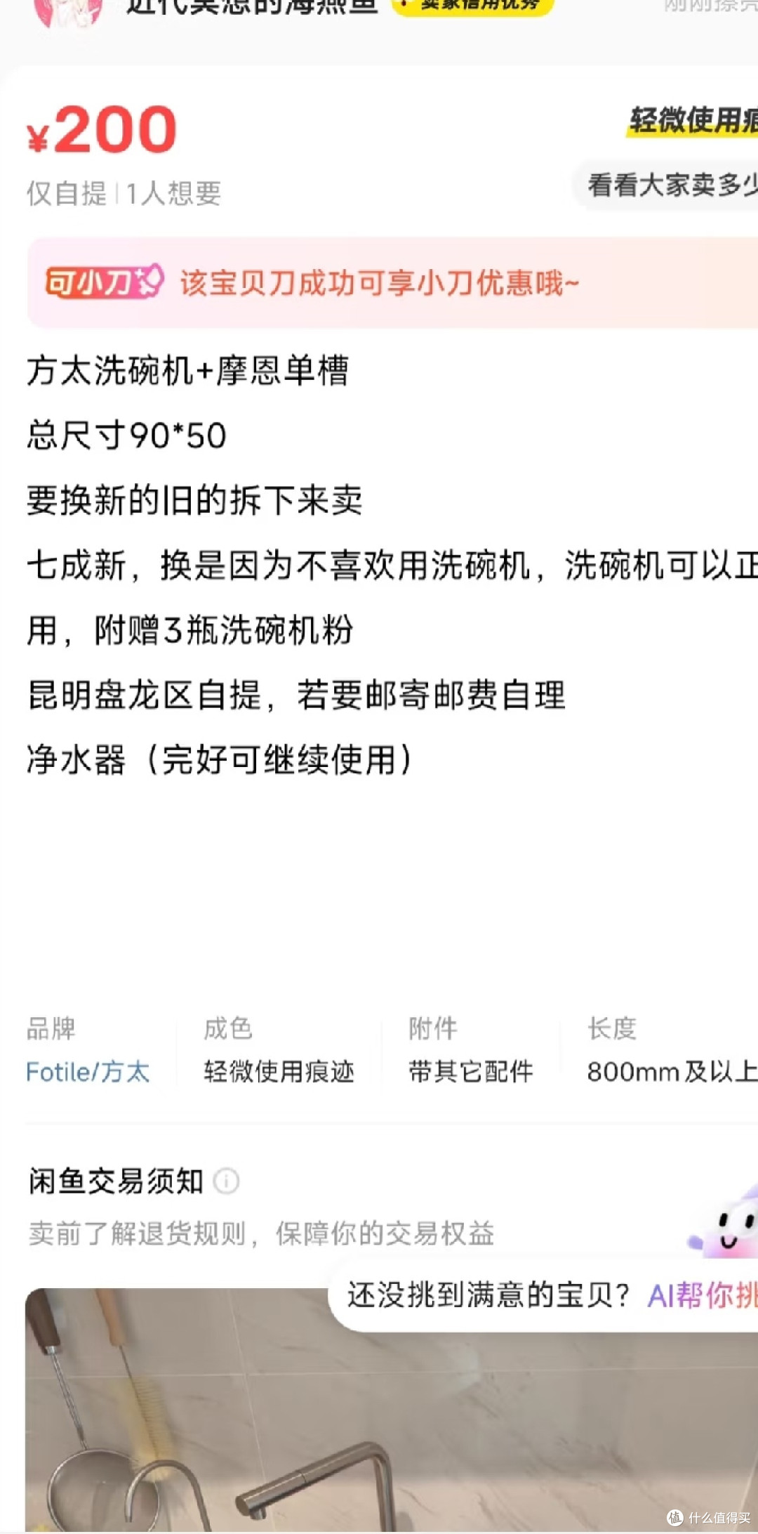 200元捡漏二手洗碗机：3个避坑经验分享
