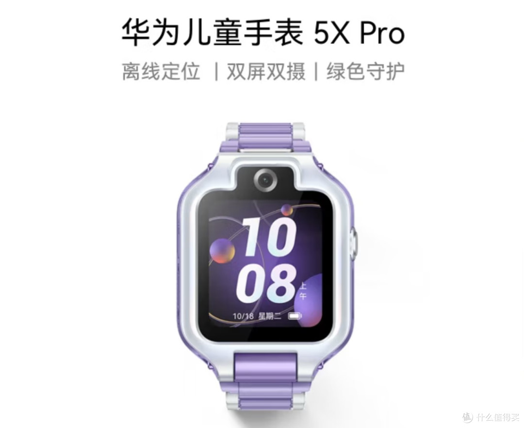 腕间守护,爱无距离:华为儿童手表5X Pro,让成长更安心!