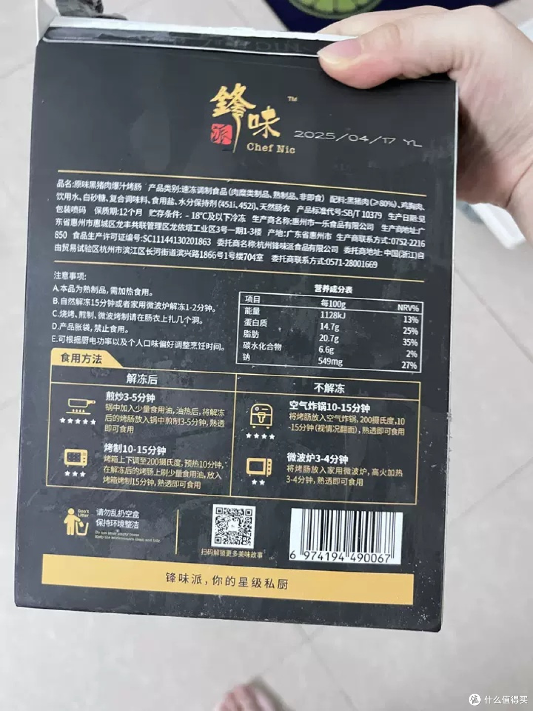 锋味派黑胡椒火腿肠的经典味道