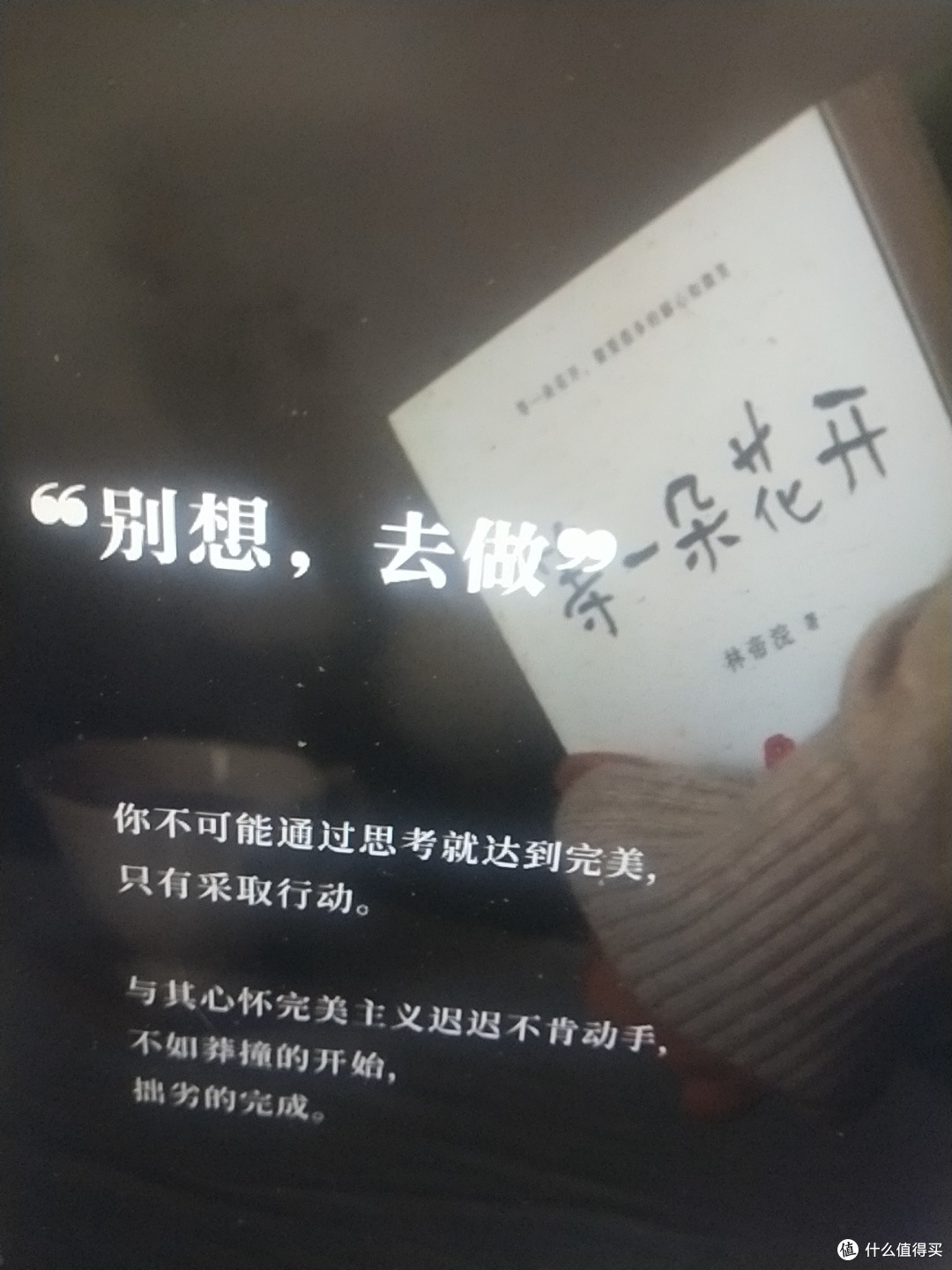 别想,狂做。拒绝完美主义的拖延症!