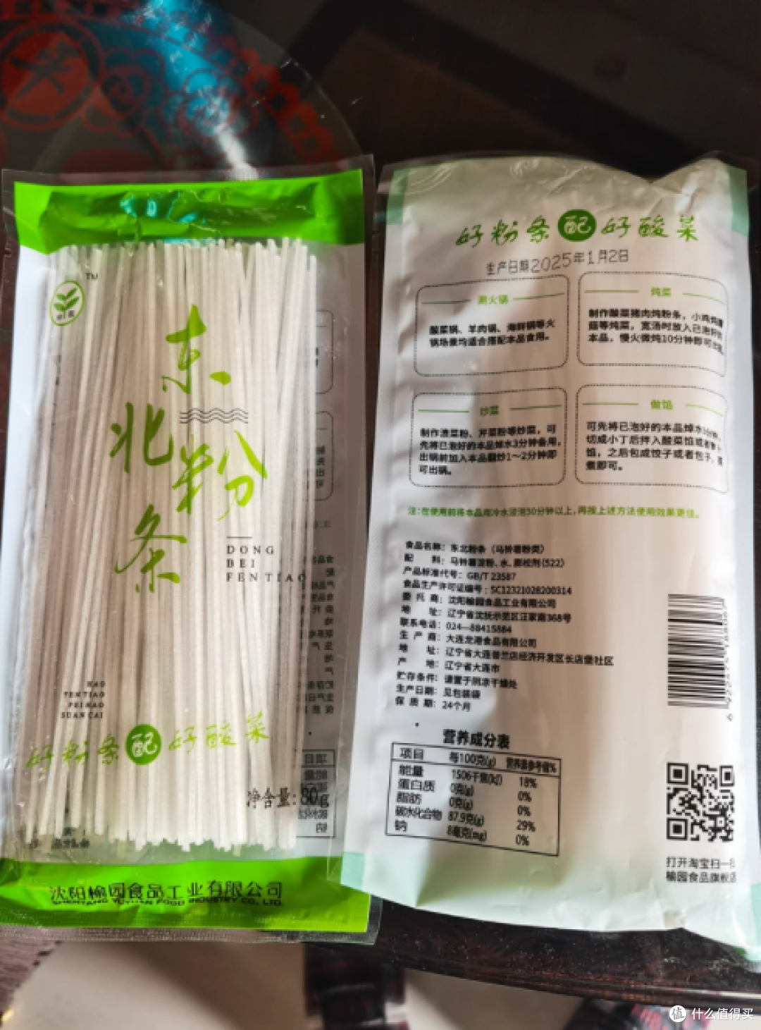 🥔东北宝藏榆园水晶粉条 | 80g 小包装超贴心✨