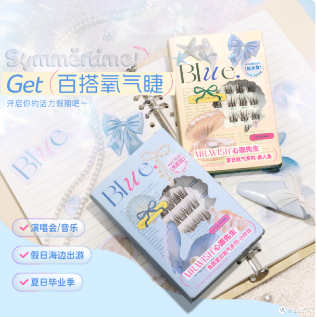 心愿先生夏日氧气婴儿弯假睫毛(免胶款):打造自然灵动双眸