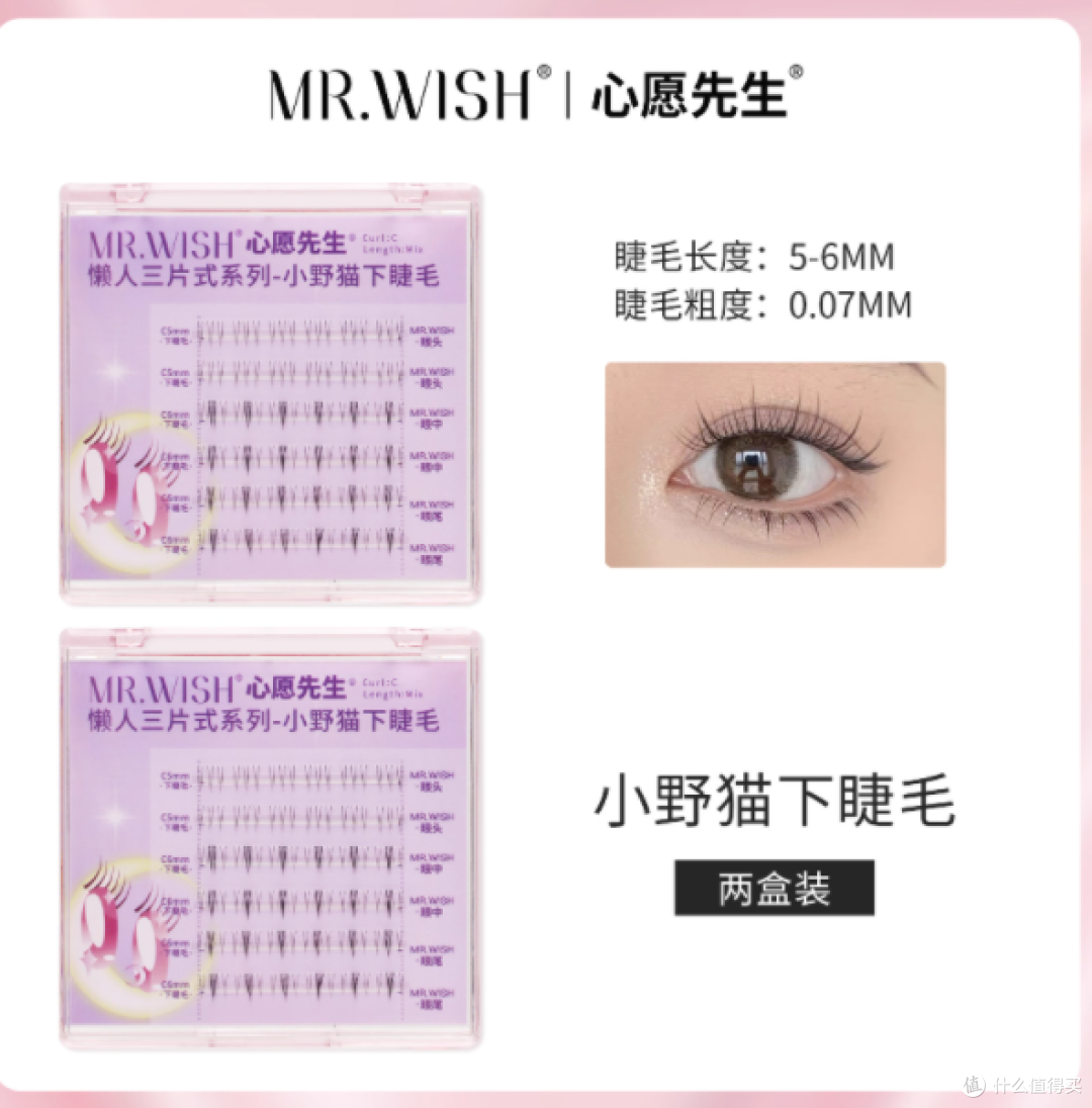 ✨妈生感下睫毛天花板 | 心愿先生胶水款小野猫🐱