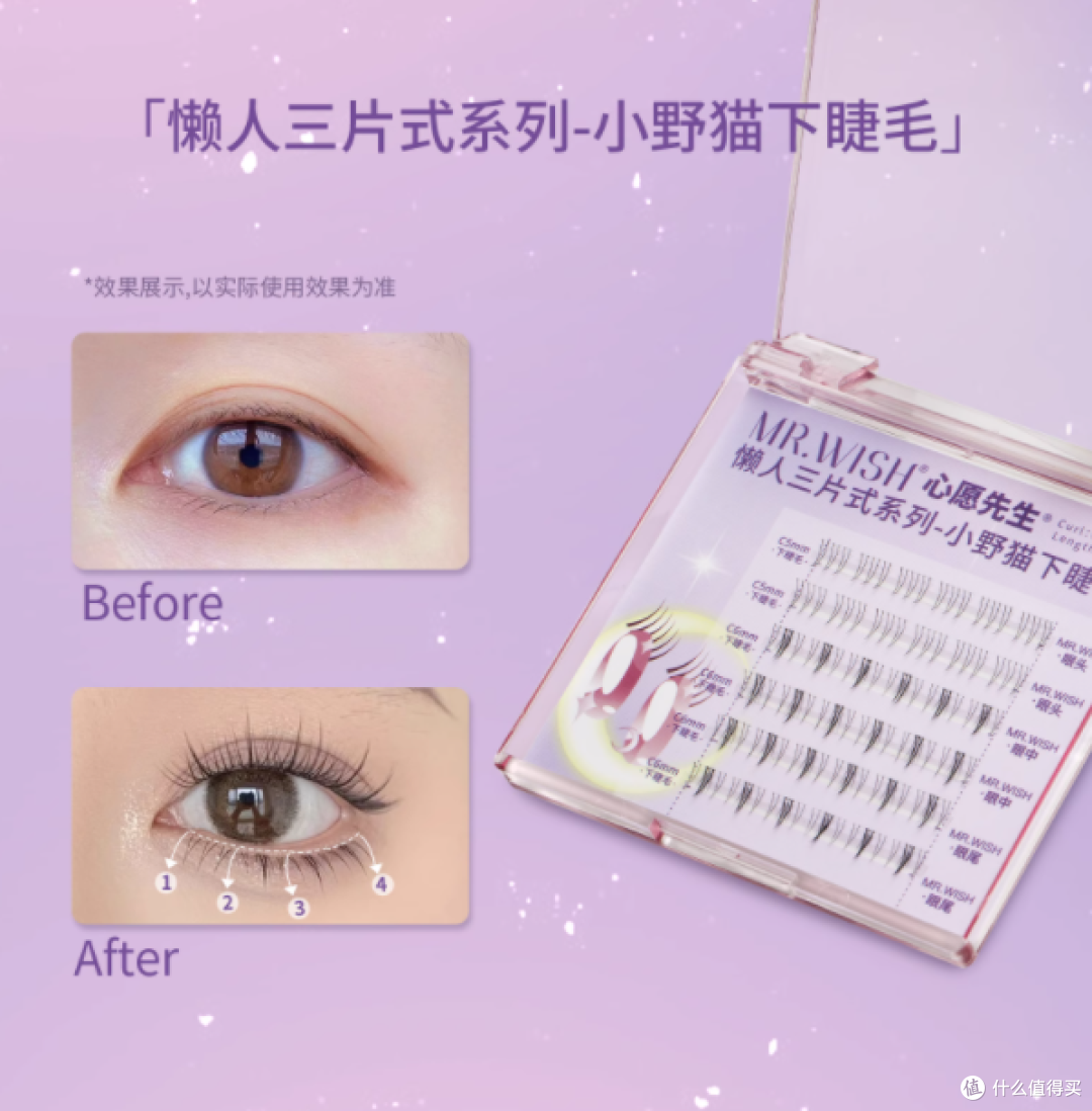 心愿先生胶水款小野猫下睫毛:点亮双眸的灵动之选