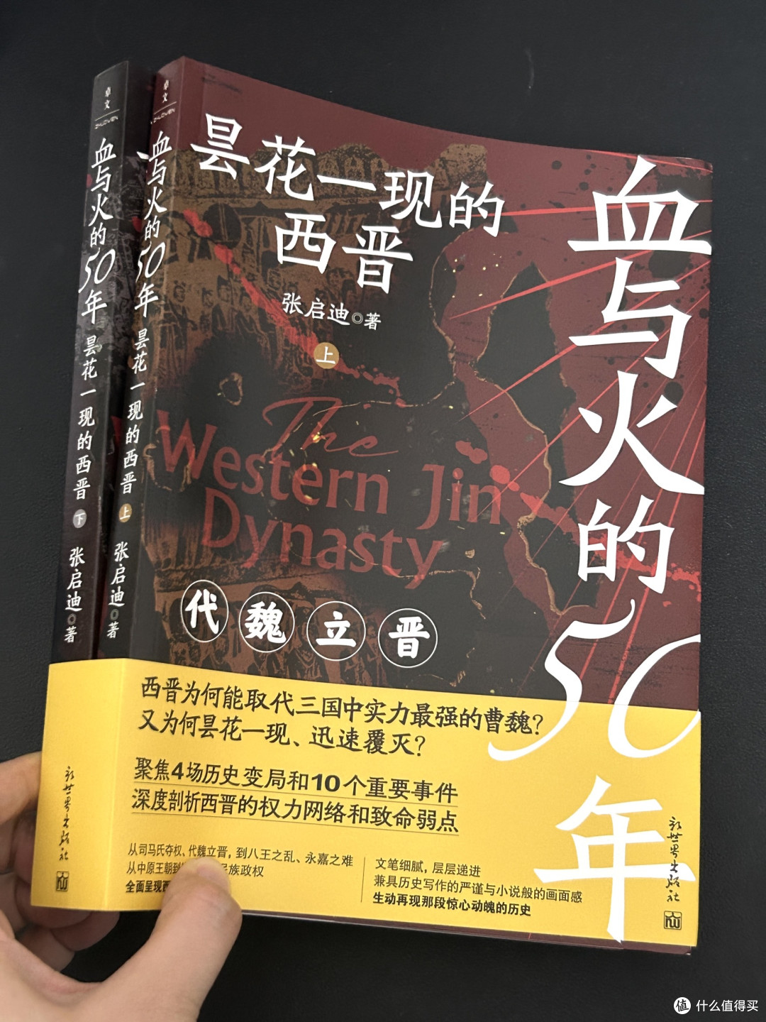 一本书读懂为何西晋仅存在50年!!!
