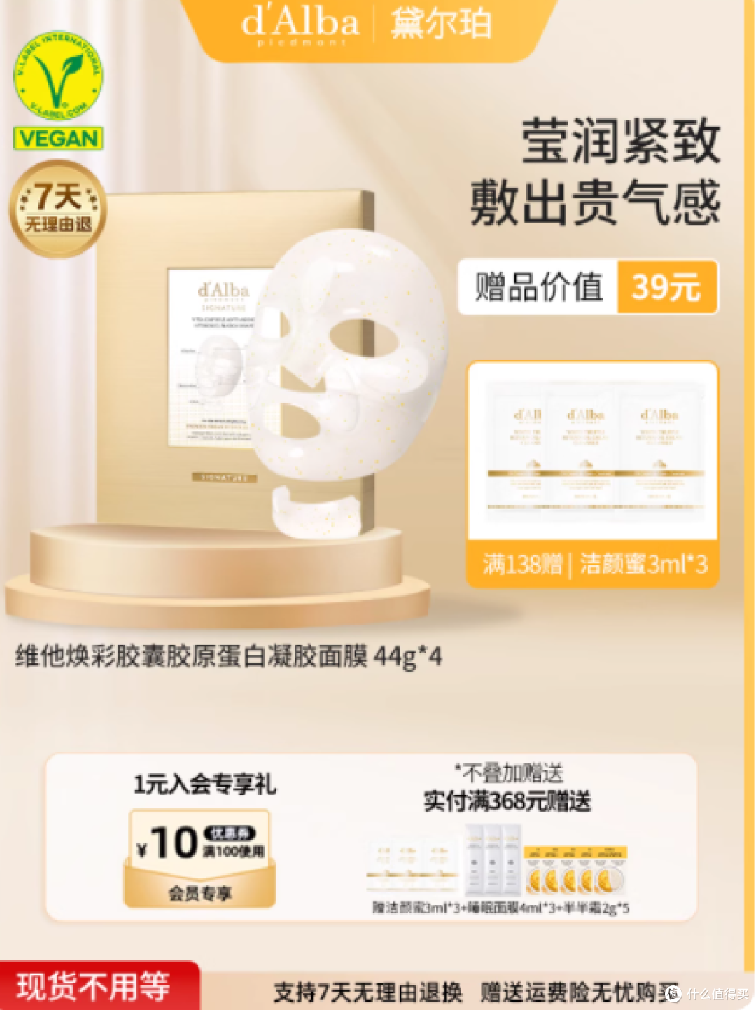 黛尔珀维他焕彩胶囊胶原蛋白凝胶面膜,肌肤的焕亮紧致秘籍