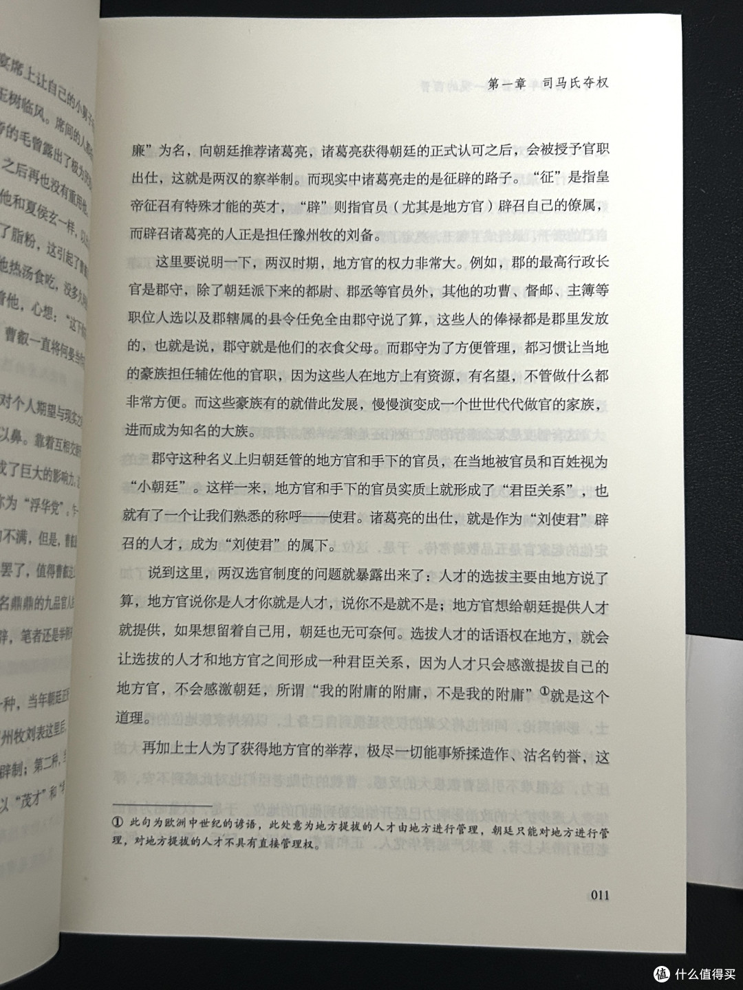 一本书读懂为何西晋仅存在50年!!!