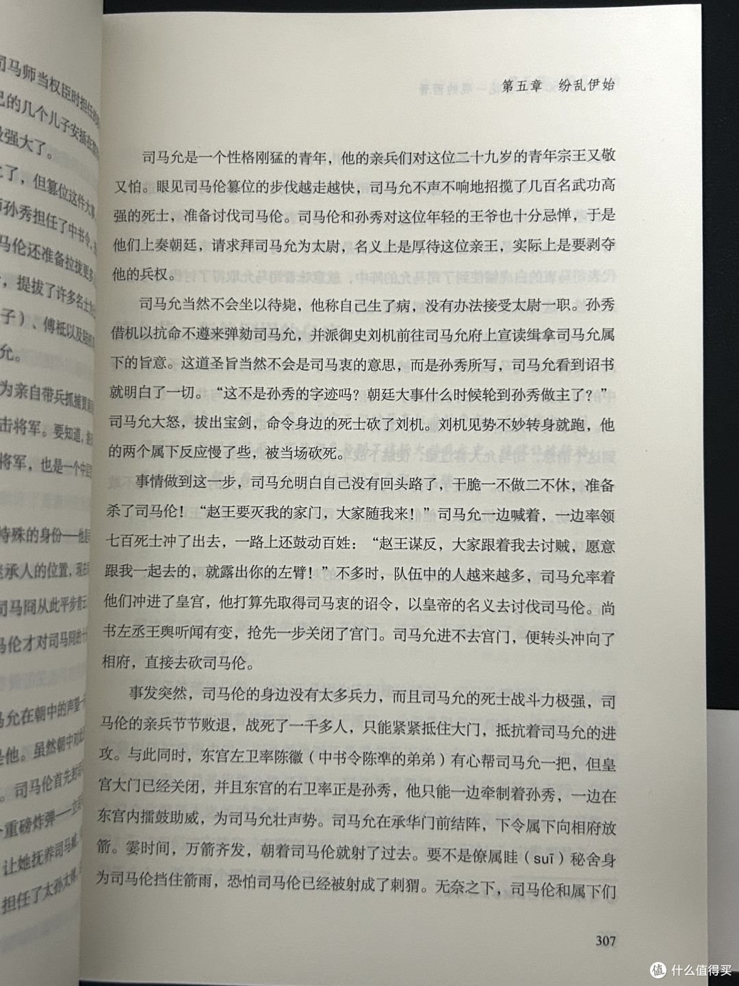 一本书读懂为何西晋仅存在50年！！！