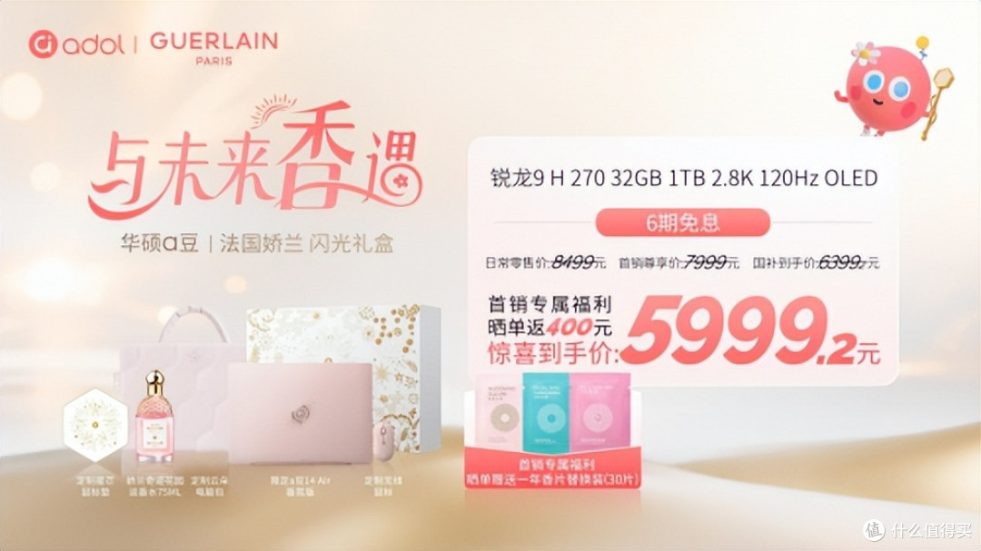 绽放闪耀星芒!华硕a豆|法国娇兰 闪光礼盒重磅发布