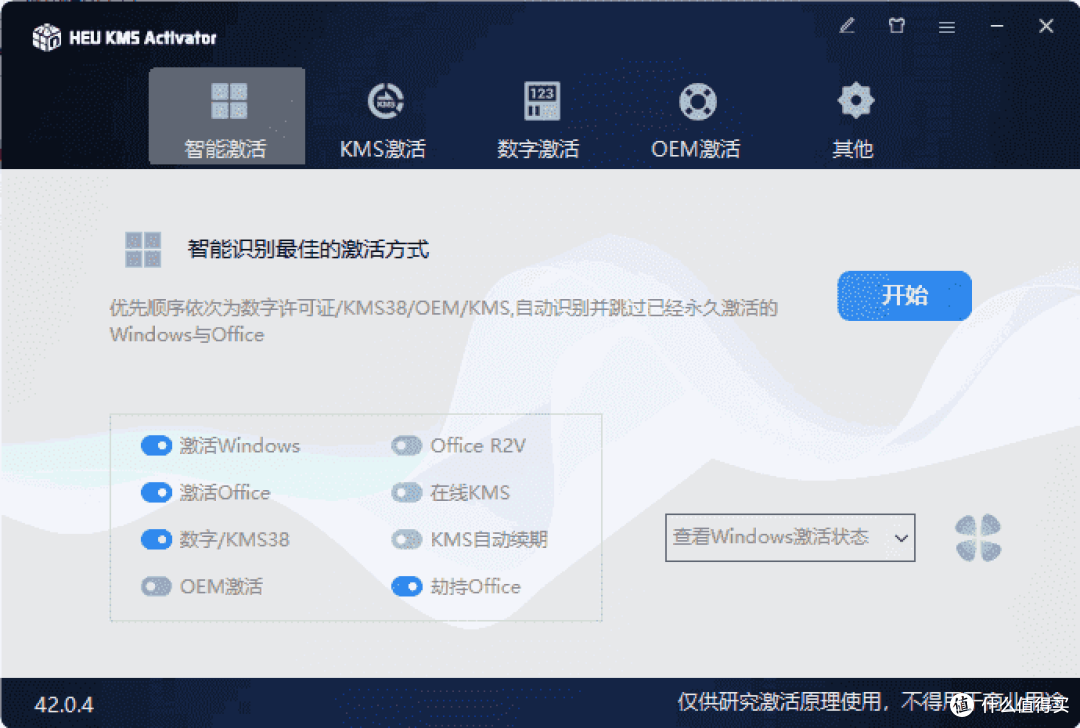 HEU KMS Activator :高效、安全的 Windows 和 Office 激活工具