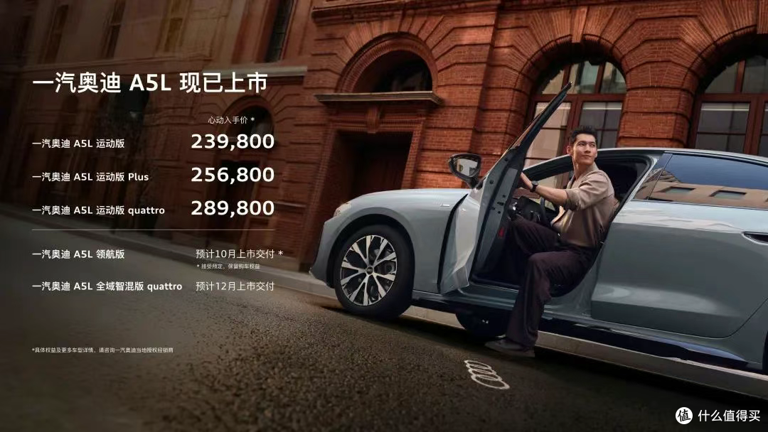 一汽奥迪A5L上市，23.98万起，搭载华为乾崑智驾