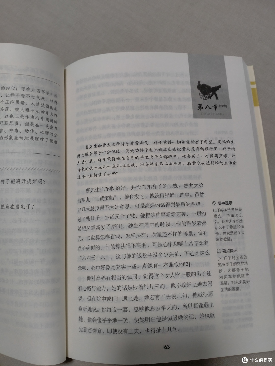 《骆驼祥子》,一个普通人的沉浮人生!