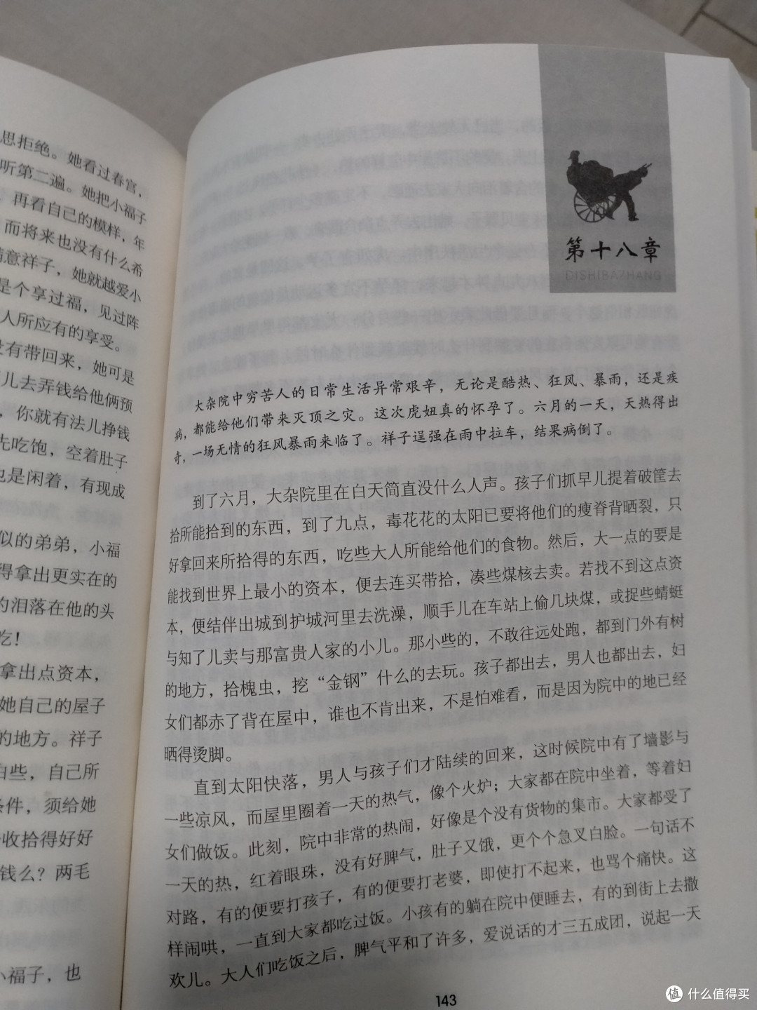 《骆驼祥子》,一个普通人的沉浮人生!