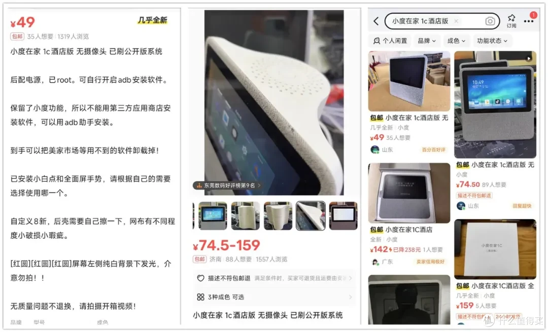 大量“酒店版”智能屏流入闲鱼！全新卖999元，二手才49元