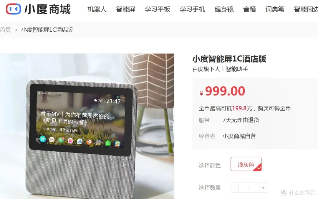 大量“酒店版”智能屏流入闲鱼！全新卖999元，二手才49元