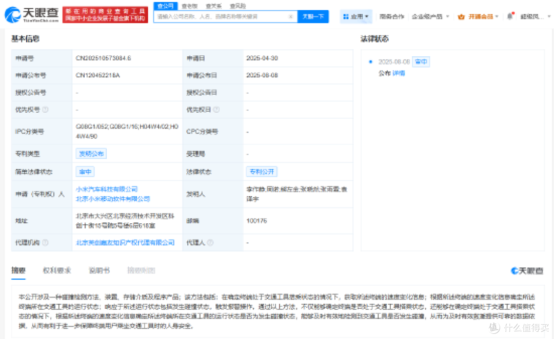 小米汽车公布全新碰撞检测专利 或将提升车辆安全响应能力