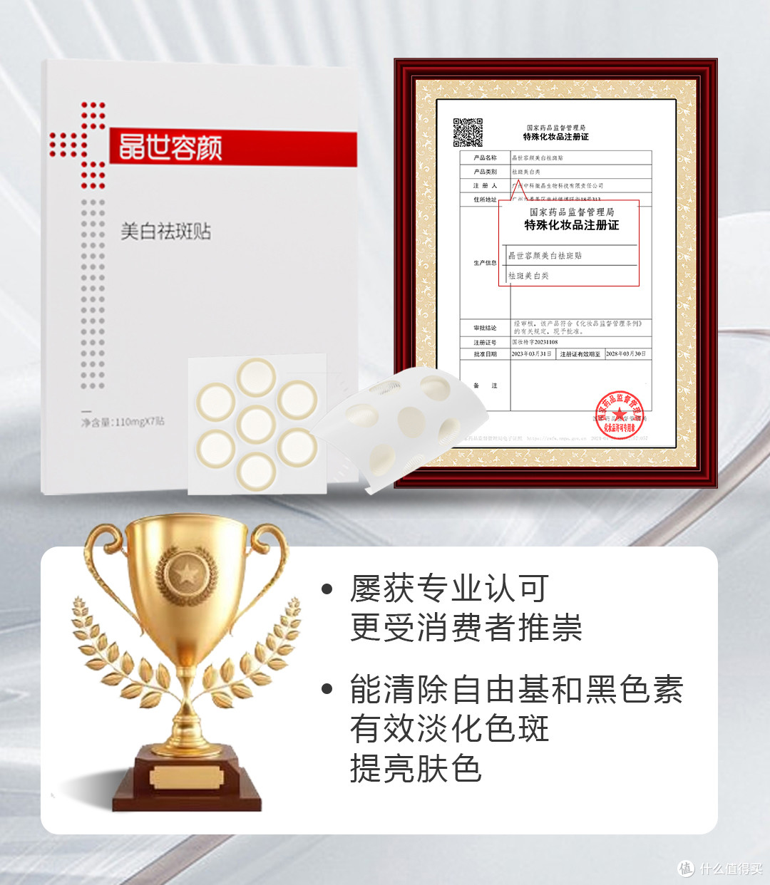 晶世容颜六重复合凝胶专利产品:终结 “边淡斑边返黑” 的黑科技