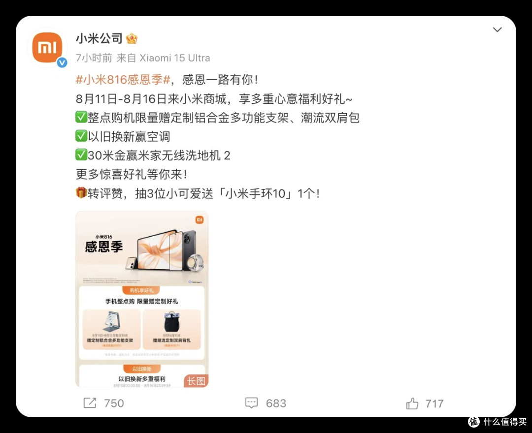 小米发福利官网全面降价!小米816感恩季来了!K80到手价1784元起
